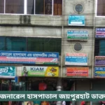Modern General Hospital Joypurhat Specialist Doctor List