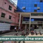 Moon General Hospital Habiganj Doctor List