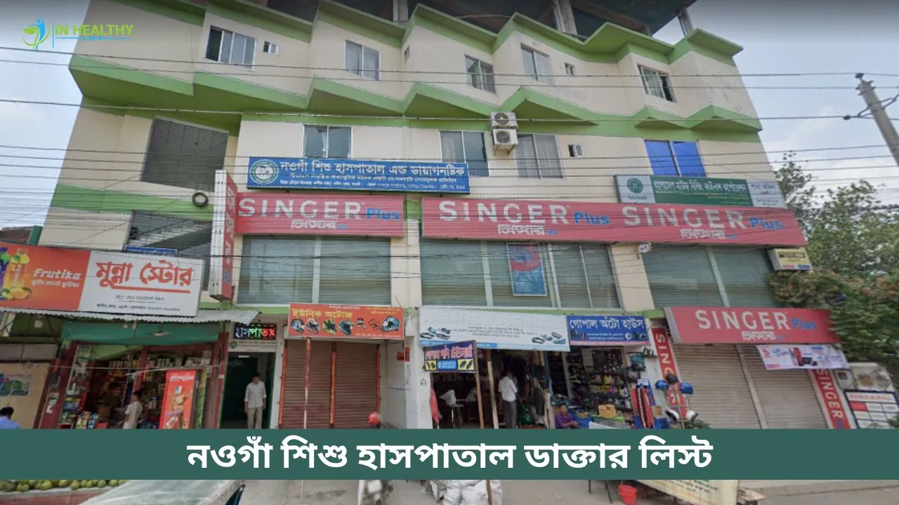 Naogaon Children Hospital Doctor List
