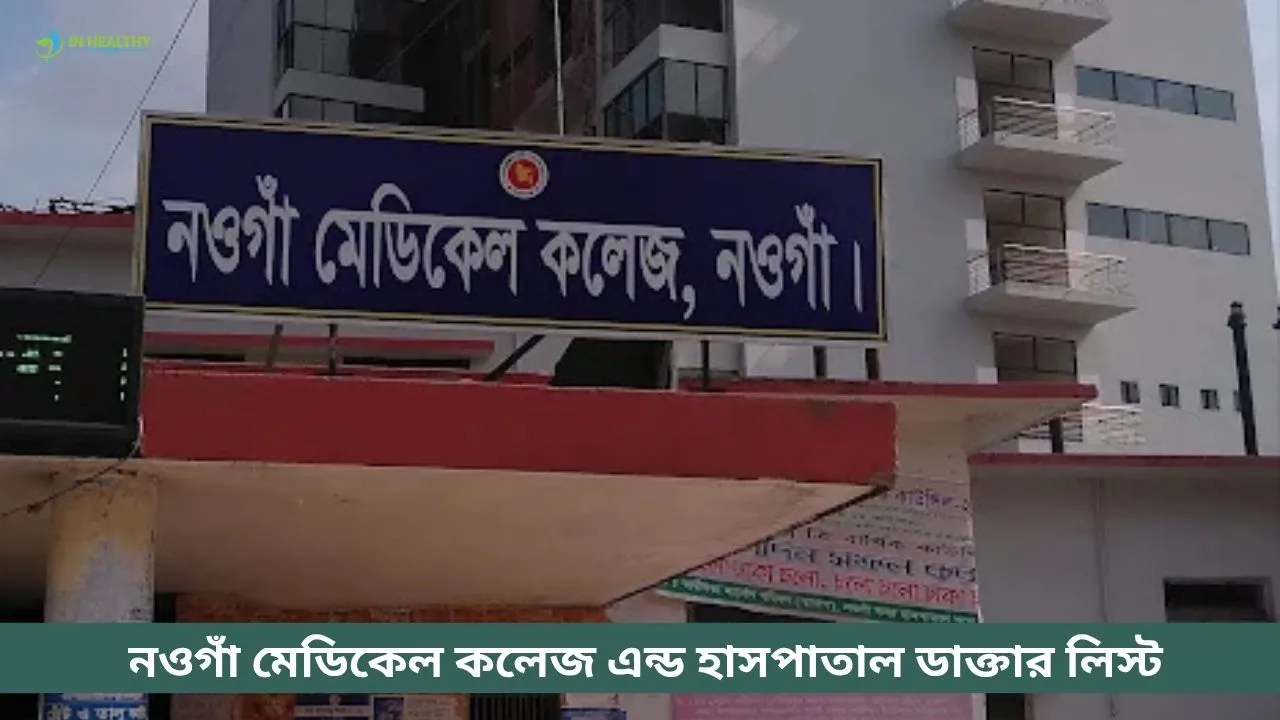 Naogaon Medical College Hospital Doctor List
