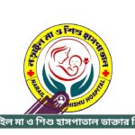 Narail Maa O Shishu Hospital Doctor List