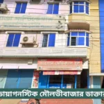Nova Diagnostic Centre Moulvibazar Doctor List