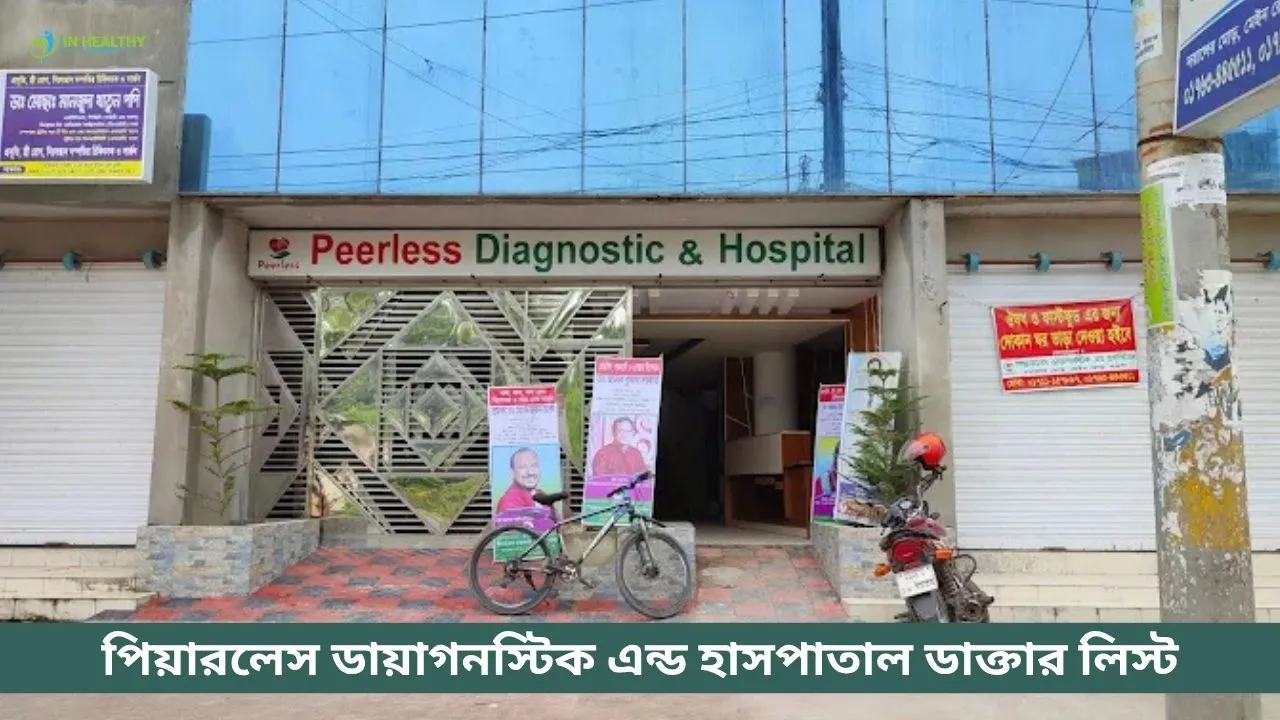 পিয়ারলেস ডায়াগনস্টিক এন্ড হাসপাতাল নওগাঁ ডাক্তার লিস্ট