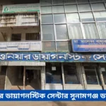 Pioneer Diagnostic Centre Sunamganj Doctor List