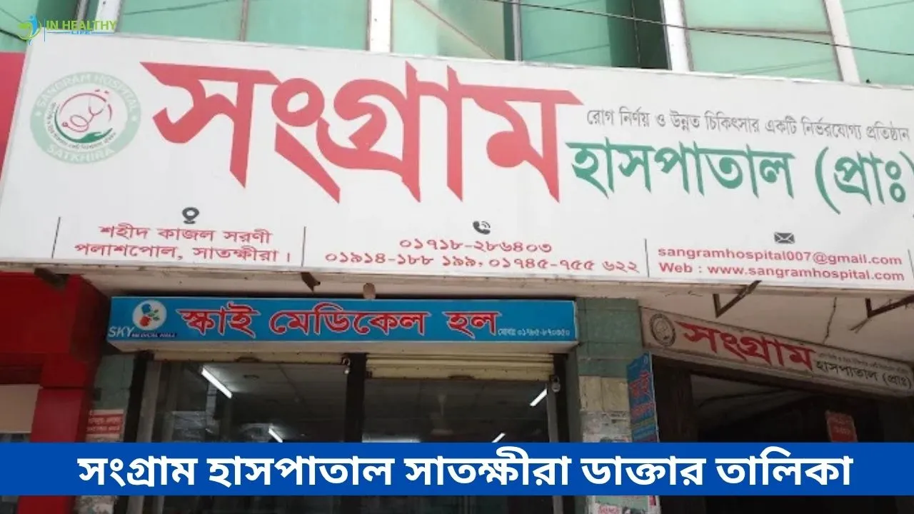 Sangram Hospital Satkhira Doctor List