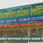 Western Hospital Natore Doctor List