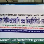 Central Physiotherapy Center Chuadanga Doctor List