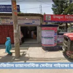 Ujjal Digital Diagnostic Centre Gaibandha Doctor List