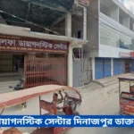 Alpha Diagnostic Centre & Hospital Dinajpur Doctor List