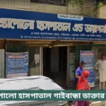 Apollo Hospital Gaibandha Doctor List