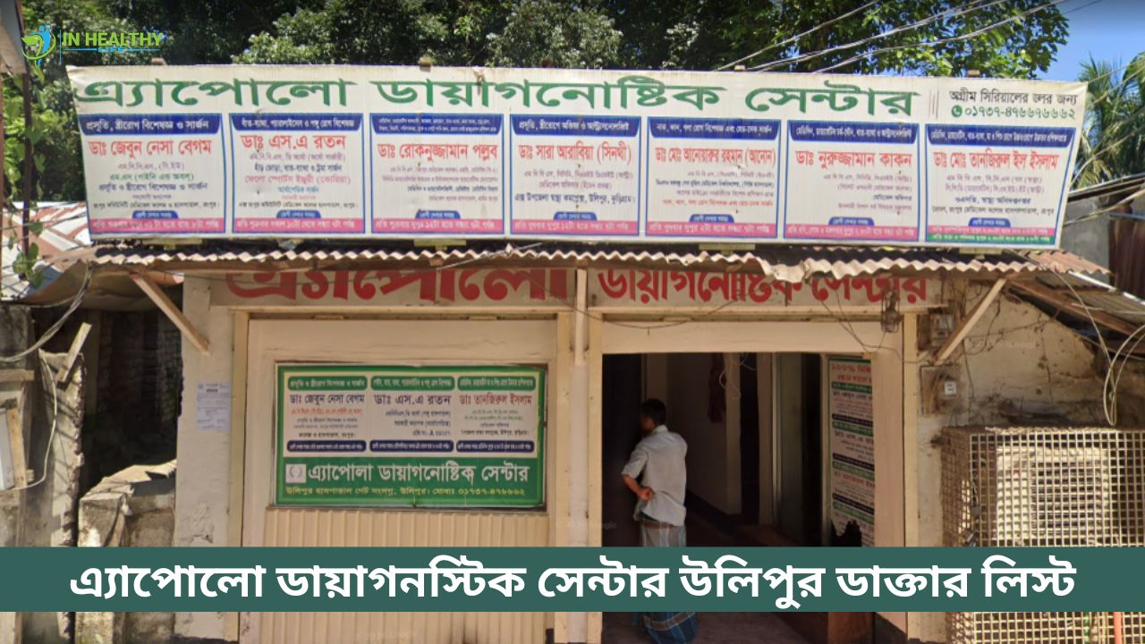 Apollo Diagnostic Center Ulipur Doctor List