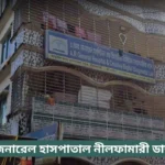 AR General Hospital Nilphamari Doctor List