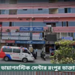 Asia Diagnostic Center Rangpur Doctor List