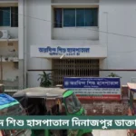 Aurobindo Shishu Hospital Dinajpur Doctor List