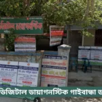 Bangladesh Digital Diagnostic Gaibandha Doctor List