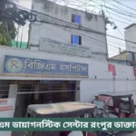 BGM Diagnostic Center Rangpur Doctor List