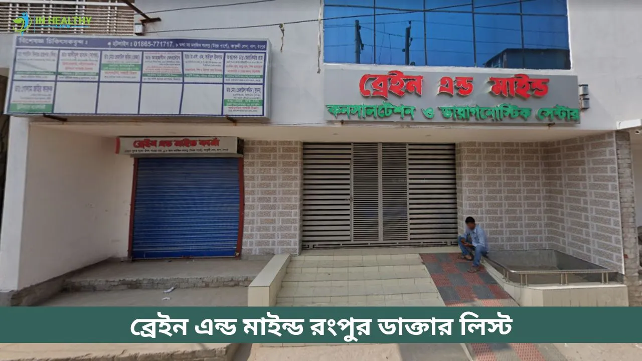 Brain and Mind Rangpur Doctor List