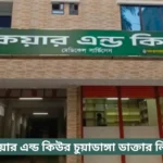 Care And Cure Chuadanga Doctor List