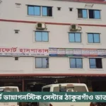 Comfort Diagnostic Centre Thakurgaon Doctor List