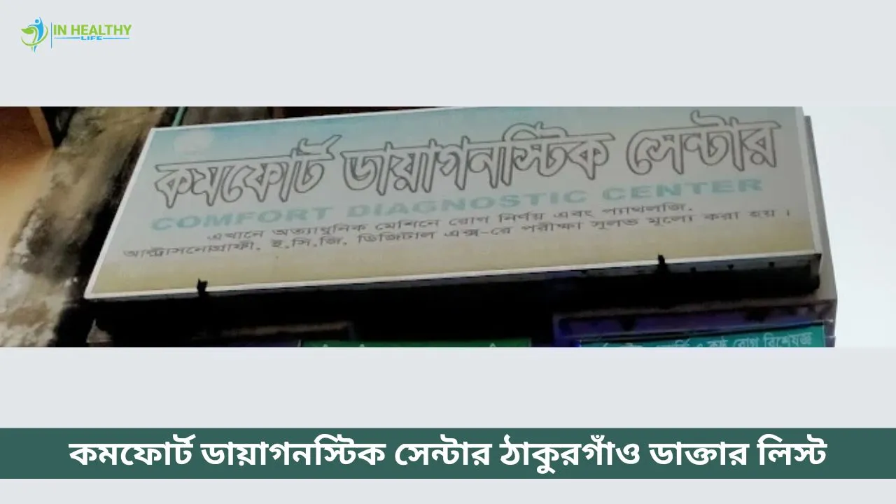 Comfort Diagnostic Centre Thakurgaon Doctor List