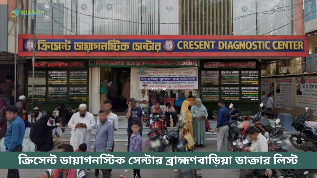 ক্রিসেন্ট ডায়াগনস্টিক সেন্টার ব্রাহ্মণবাড়িয়া ডাক্তার লিস্ট