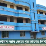 Doctors Lab Meherpur Doctor List