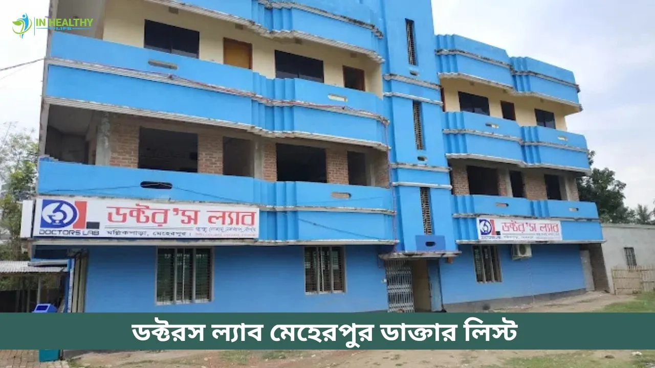 Doctors Lab Meherpur Doctor List & Contact Number – 2026