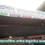 Golden Diagnostic Center Thakurgaon Doctor List