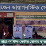 Golden Diagnostic Centre Domar Doctor List