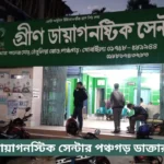 Green Diagnostic Center Panchagarh Doctor List