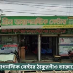 Green Diagnostic Center Thakurgaon Doctor List