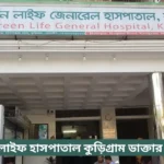 Green Life Hospital Kurigram Doctor List