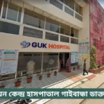 GUK Hospital Gaibandha Doctor List