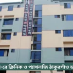 Hasan X Ray Thakurgaon Doctor List