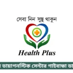 Health Plus Diagnostic Center Gaibandha Doctor List