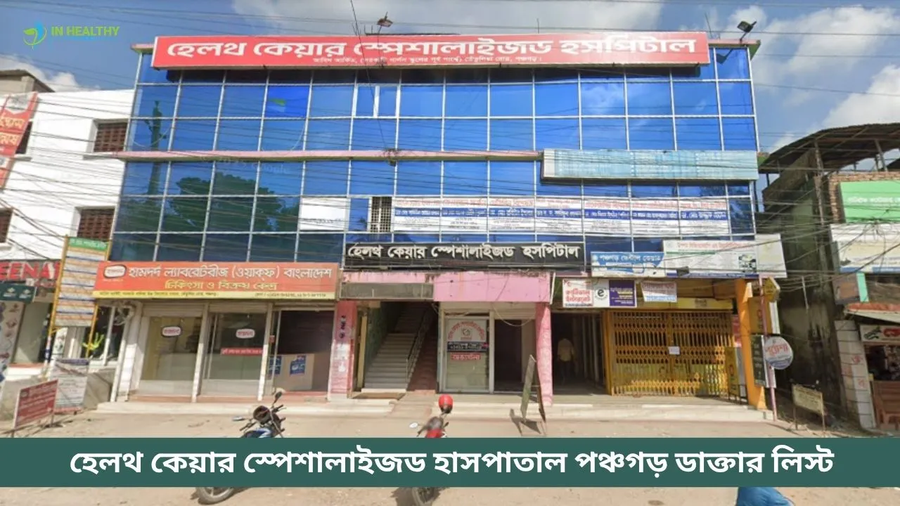 Healthcare Specialised Hospital Panchagarh Doctor List