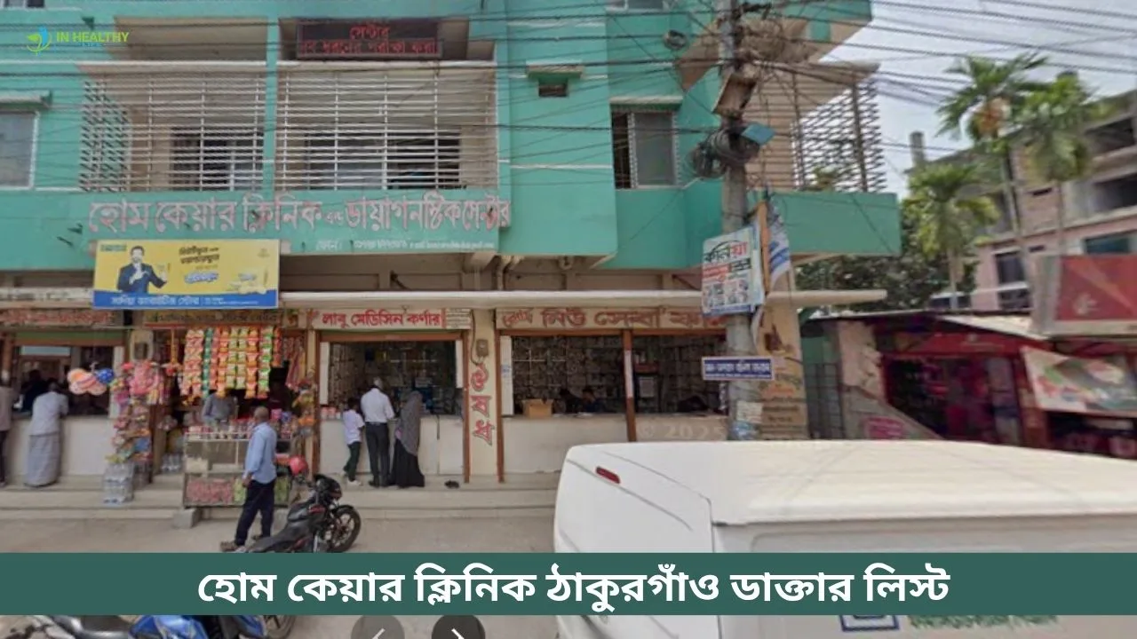 Home Care Clinic Thakurgaon Doctor List