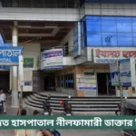 Ibadat Hospital Nilphamari Doctor List