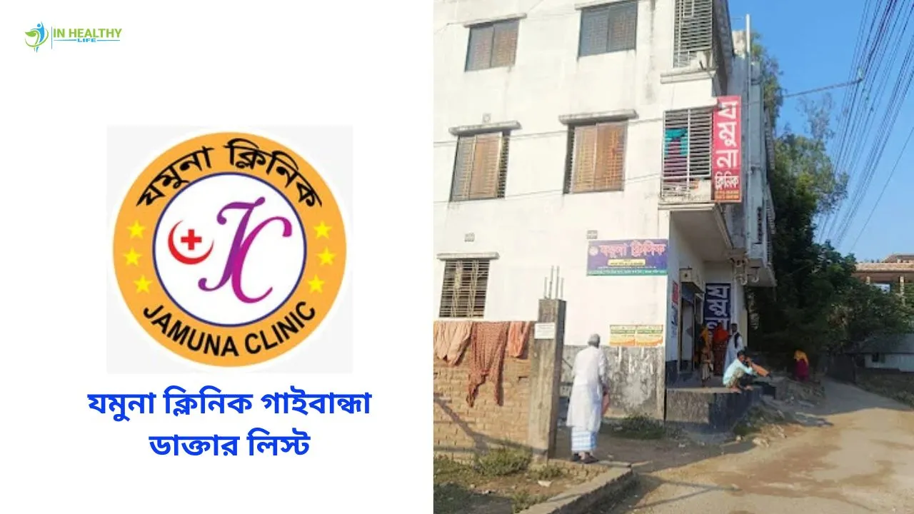 Jamuna Clinic Gaibandha Doctor List