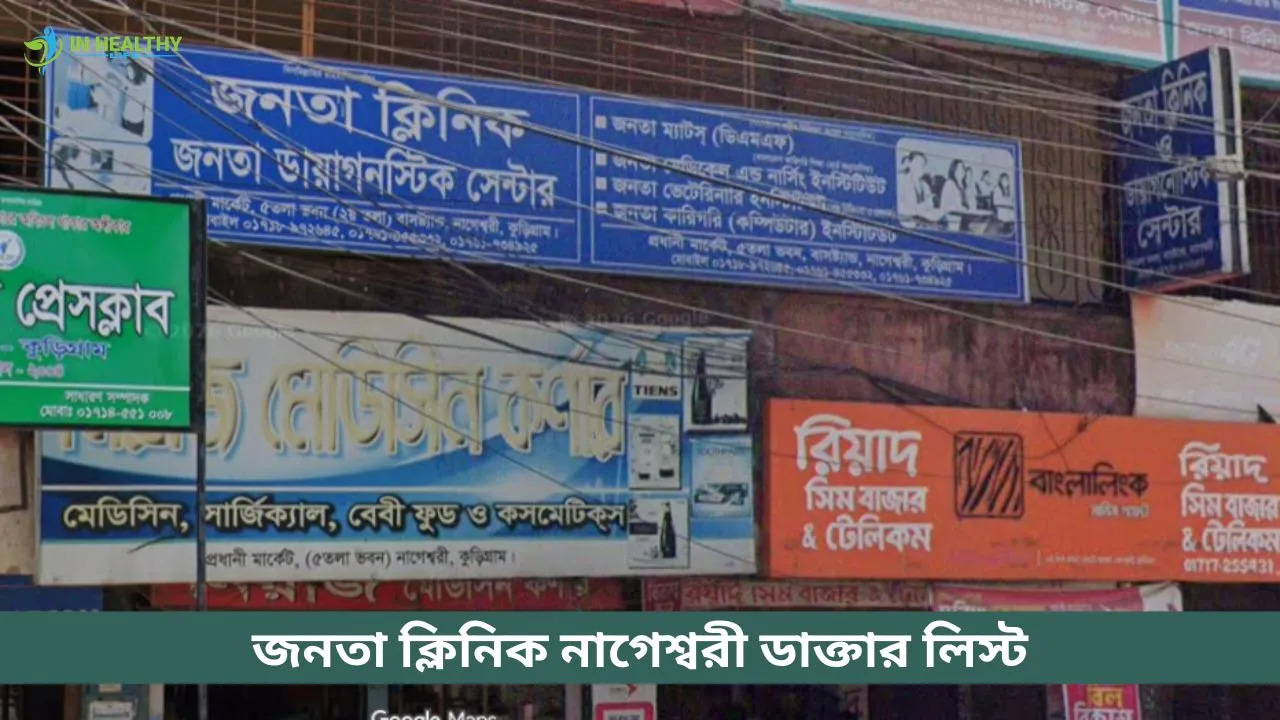 Janata Clinic Nageshwari Doctor List