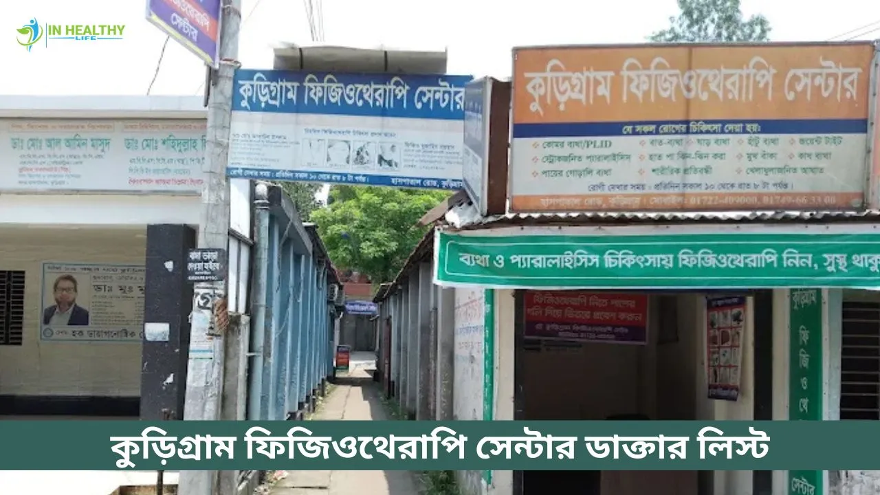 Kurigram Physiotherapy Center Doctor List