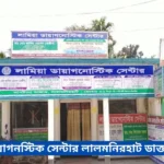 Lamia Diagnostic Center Lalmonirhat Doctor List