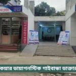 Medicare Diagnostic Gaibandha Doctor List