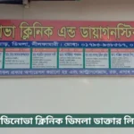 Medinova Clinic Dimla Doctor List