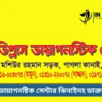 মেডিপ্লাস ডায়াগনষ্টিক সেন্টার ঝিনাইদহ ডাক্তার তালিকা