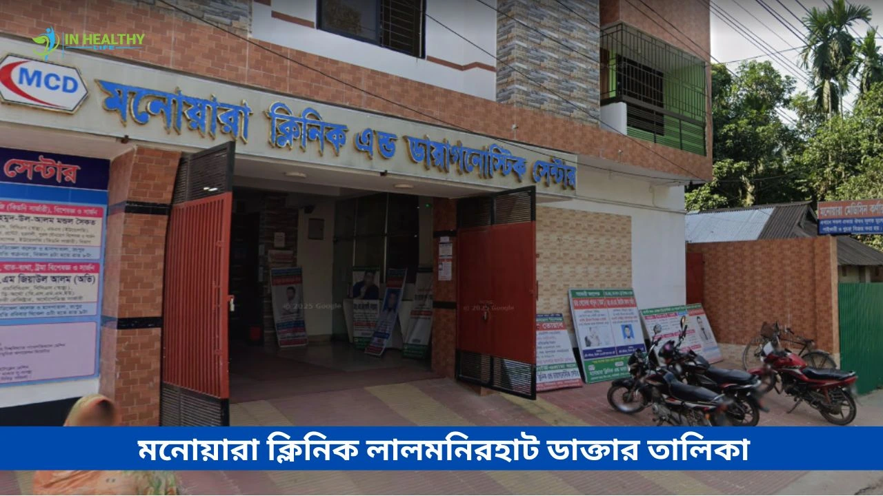 Monowara Clinic and Diagnostic Center Lalmonirhat Doctor List