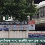 Moon Pathological Laboratory Jaldhaka Doctor List