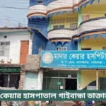 Mother Care Hospital Gaibandha Doctor List