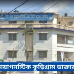 Khan Diagnostic Center Kurigram Doctor List