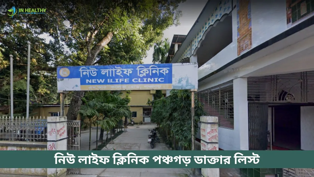 New Life Clinic Panchagarh Doctor List